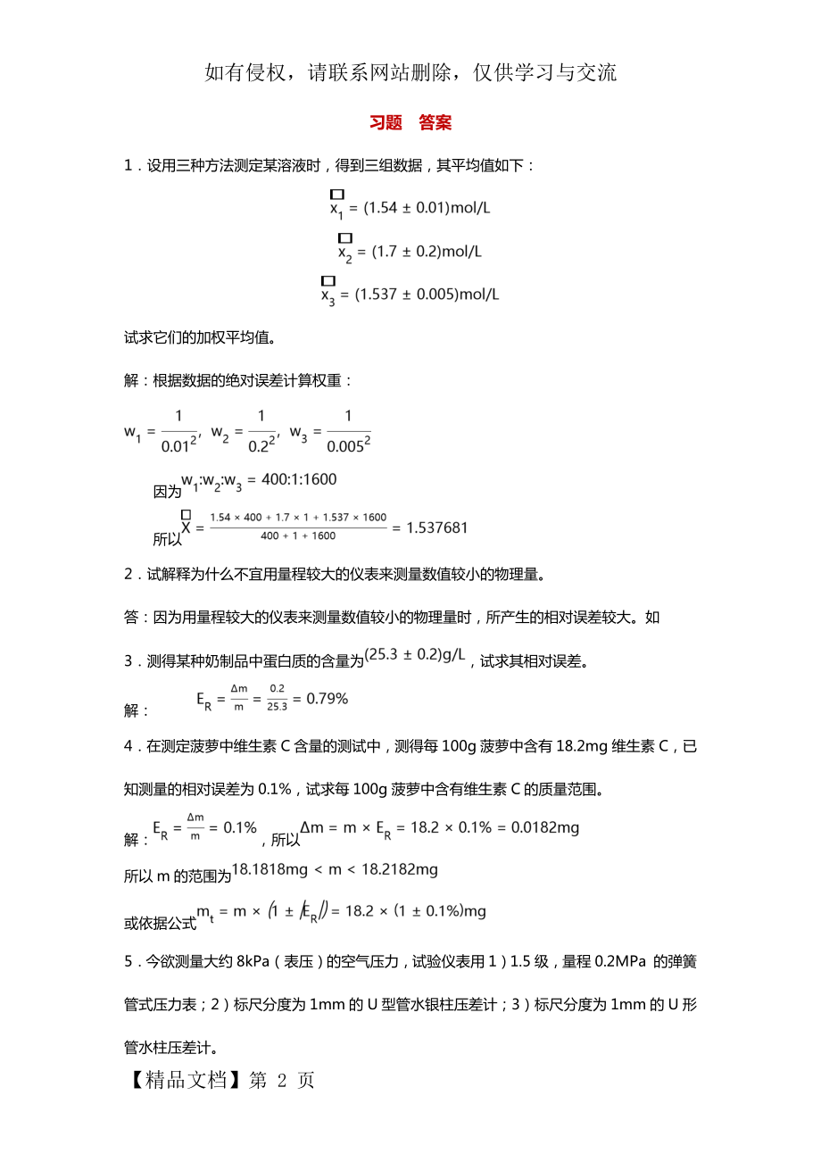 试验设计及数据分析第一次作业习题答案.doc_第2页