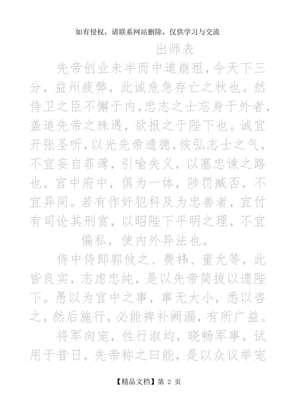 硬笔楷书字帖模板91330.doc_第2页