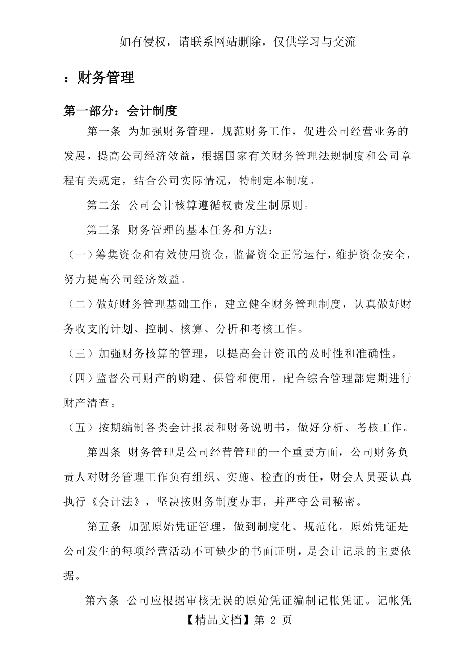 公司内控管理制度复习课程.doc_第2页