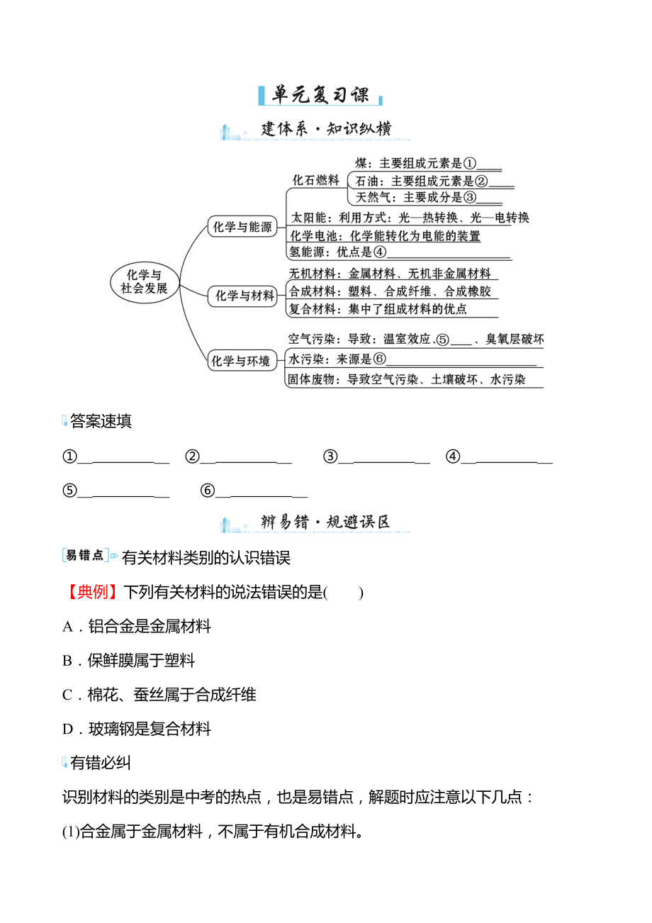 单元复习课 第9章 学案（学生版）—2020-2021学年九年级化学沪教版下册.doc_第1页