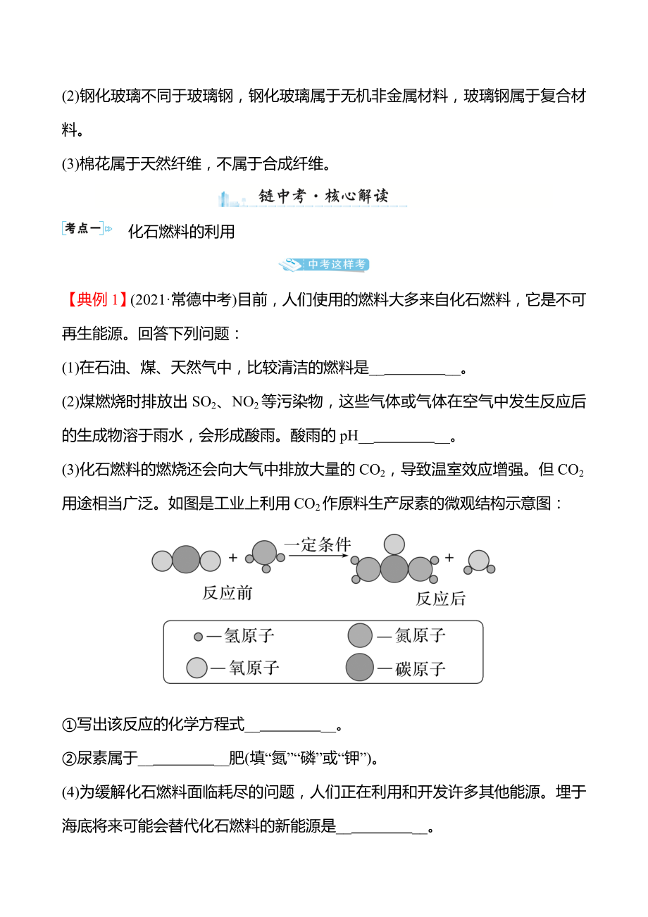 单元复习课 第9章 学案（学生版）—2020-2021学年九年级化学沪教版下册.doc_第2页