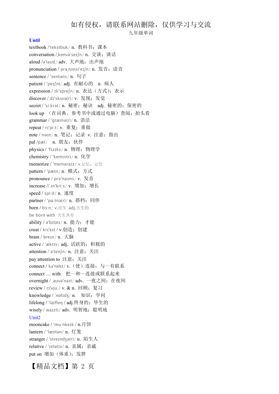 人教版九年级英语单词(含音标)教学内容.doc_第2页