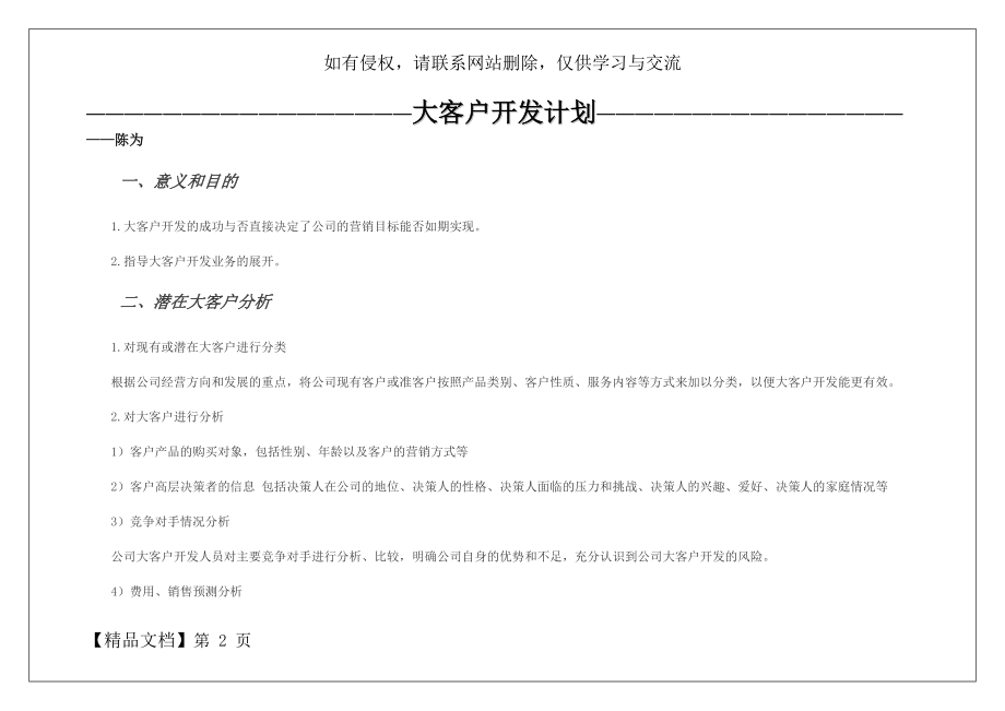 大客户开发计划word精品文档14页.doc_第2页