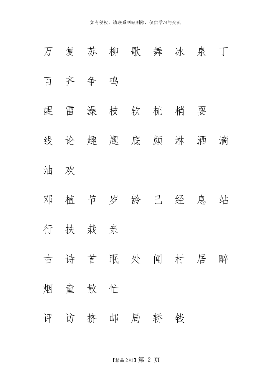 人教版一年级语文下册生字表(一)注音练习资料讲解.doc_第2页