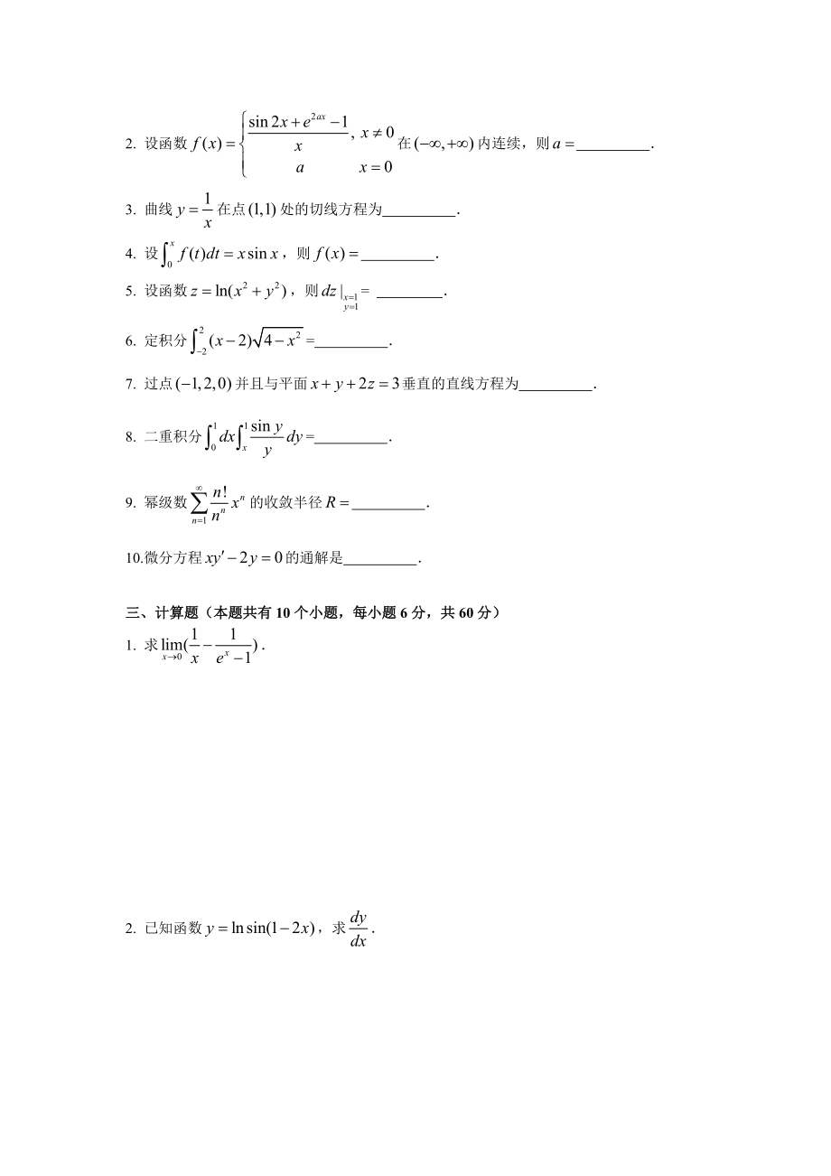 2010年专升本高数试卷.pdf_第2页