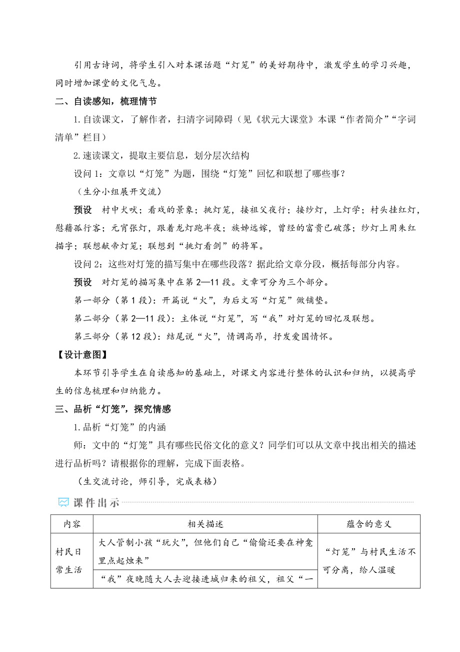 部编版八年级下册语文 第1单元 4 灯笼 教案.doc_第2页