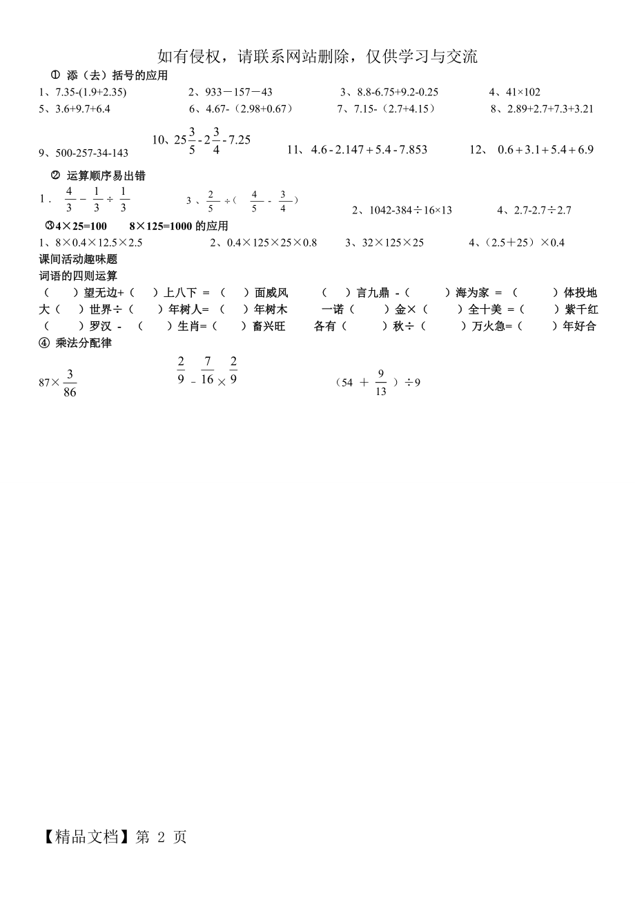 六年级数学简便计算练习题 (1)备课讲稿.doc_第2页