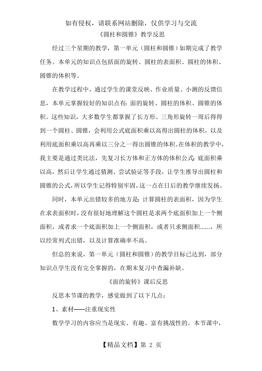 新北师大版六年级下册数学教学反思.doc_第2页