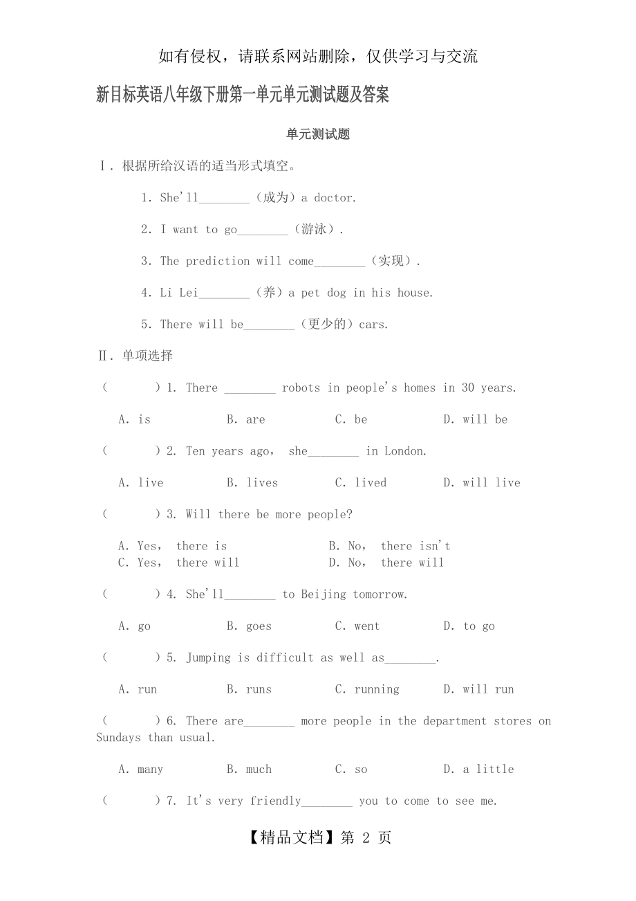 新目标英语八年级下册第一单元单元测试题及答案.doc_第2页