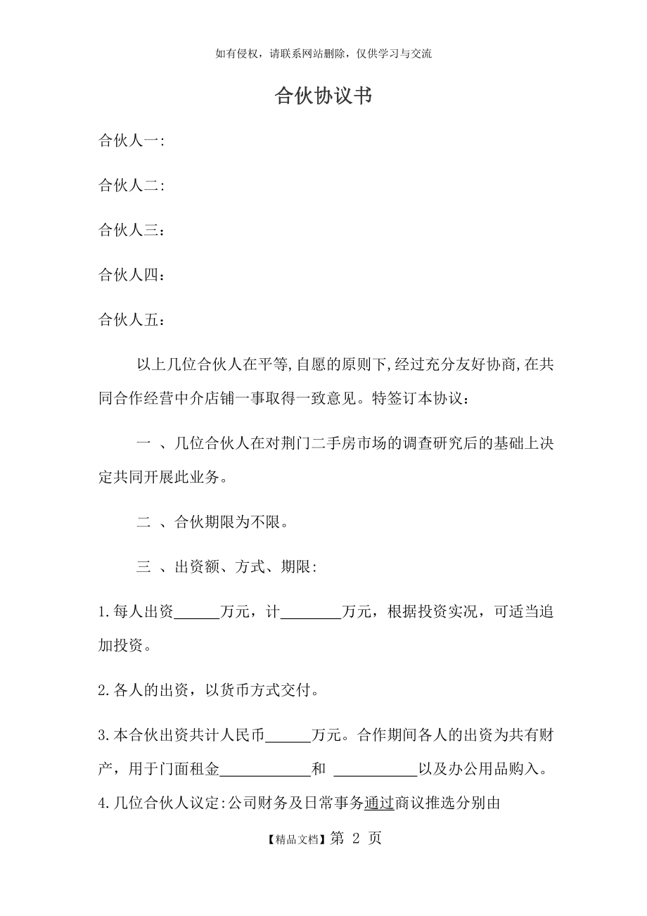 中介公司合伙协议教学提纲.doc_第2页