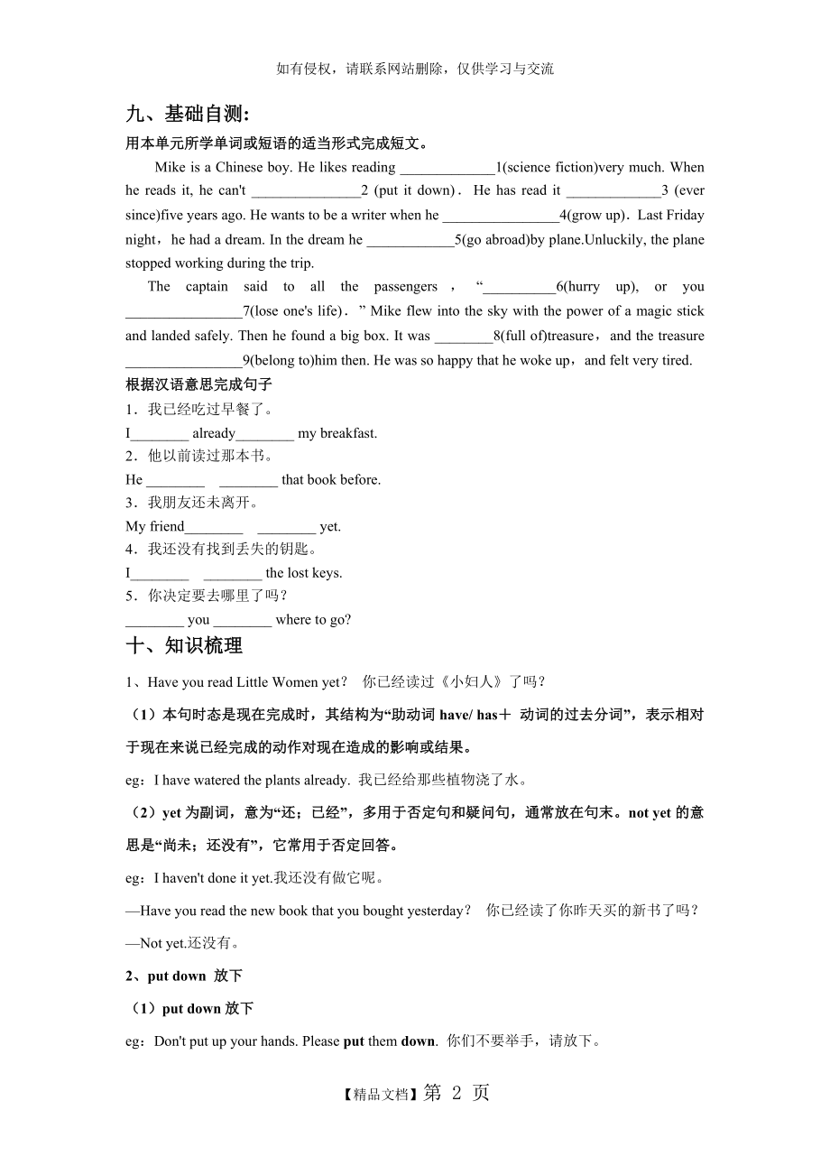 人教版八年级下册英语第八单元知识点复习及练习复习进程.doc_第2页