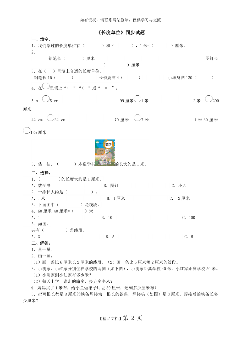 人教版二年级上册数学第一单元卷1培训讲学.doc_第2页