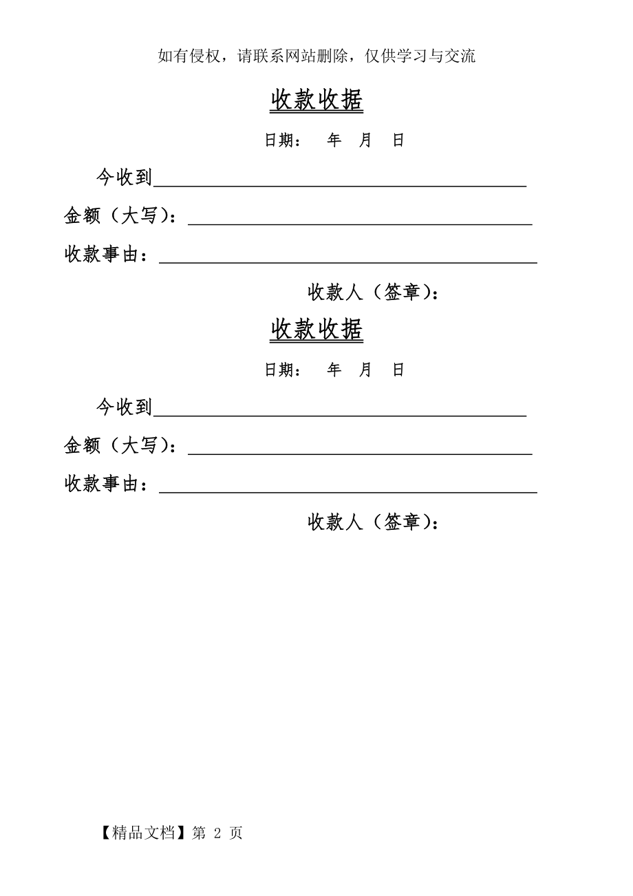 收据样本word资料2页.doc_第2页