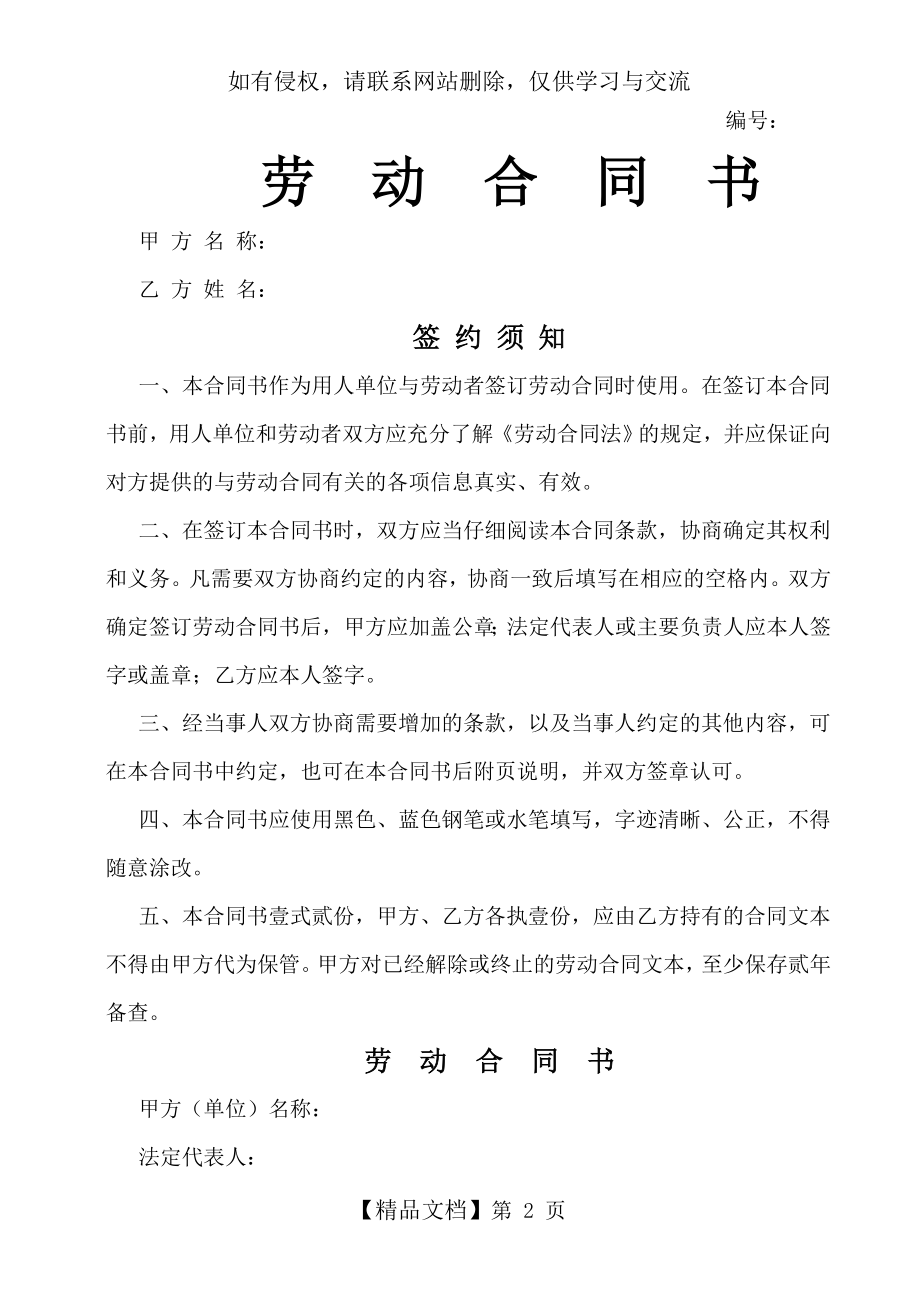 公司劳动合同范本教案资料.doc_第2页