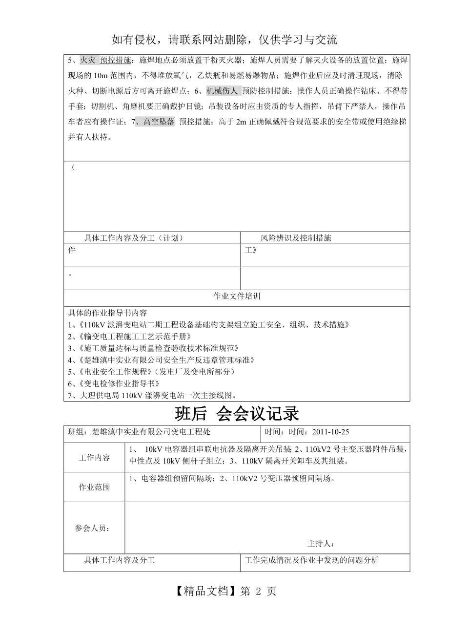 班前会记录表格.doc_第2页