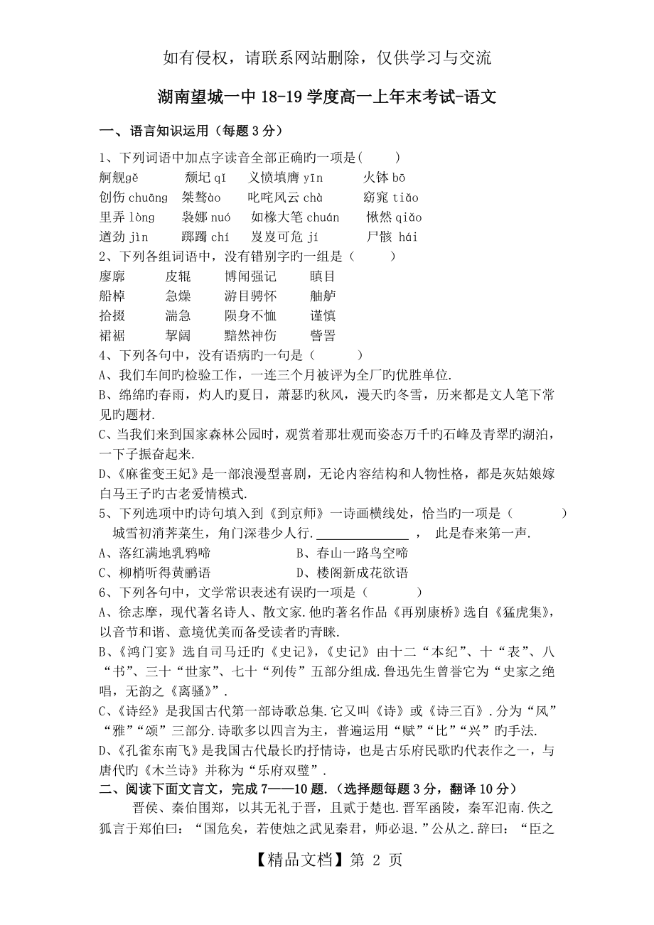 湖南望城一中18-19学度高一上年末考试-语文.doc_第2页