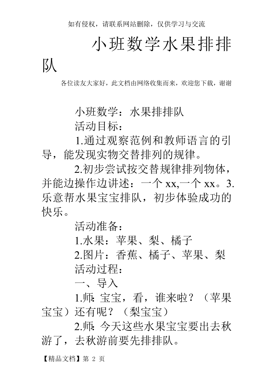 小班数学水果排排队word资料4页.doc_第2页