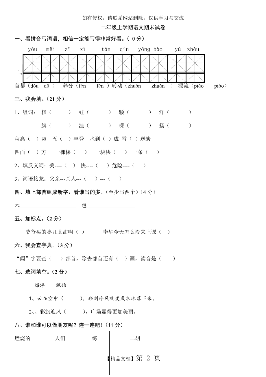 人教版小学二年级语文上册期末考试试卷知识讲解.doc_第2页