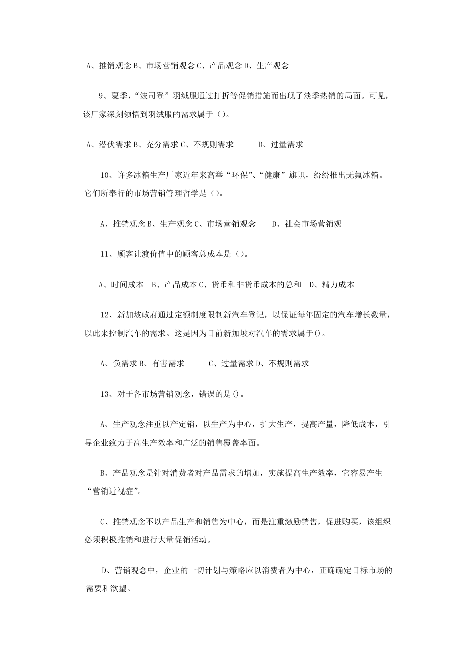 《市场营销学》考试复习题库-第2章-市场与市场营销.pdf_第2页