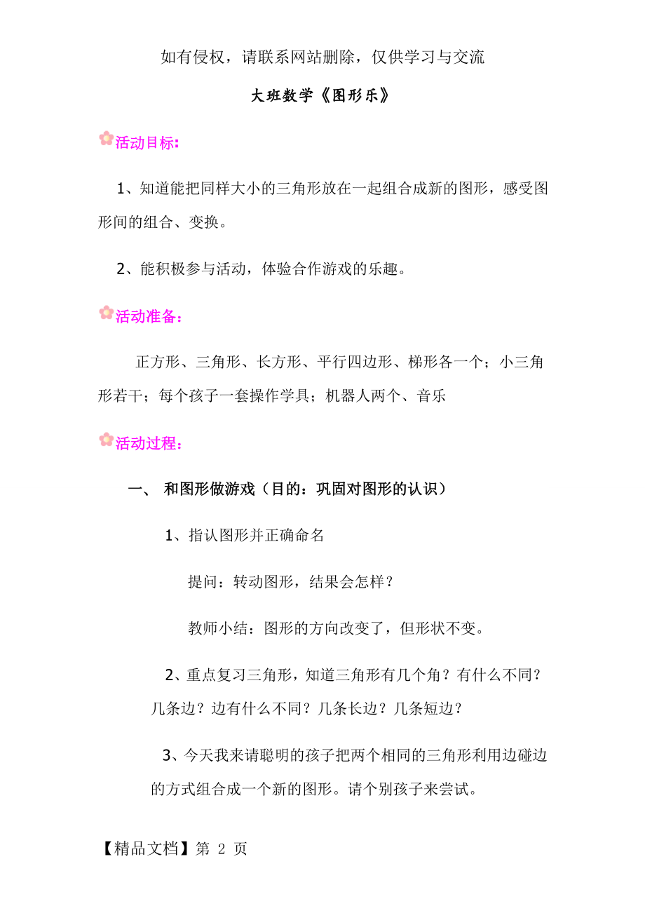 大班数学《图形乐》教案-4页word资料.doc_第2页