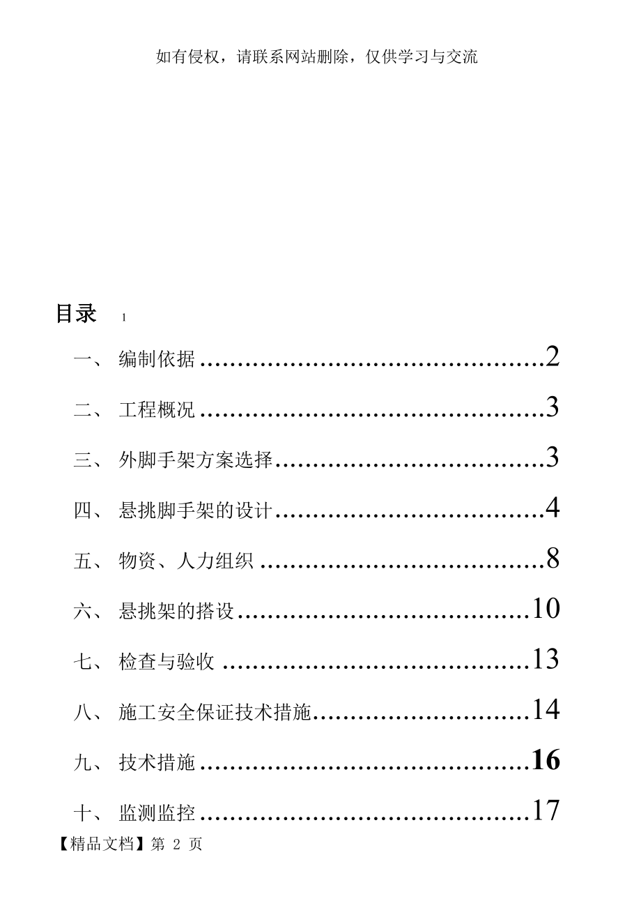 悬挑脚手架施工方案精品文档26页.doc_第2页