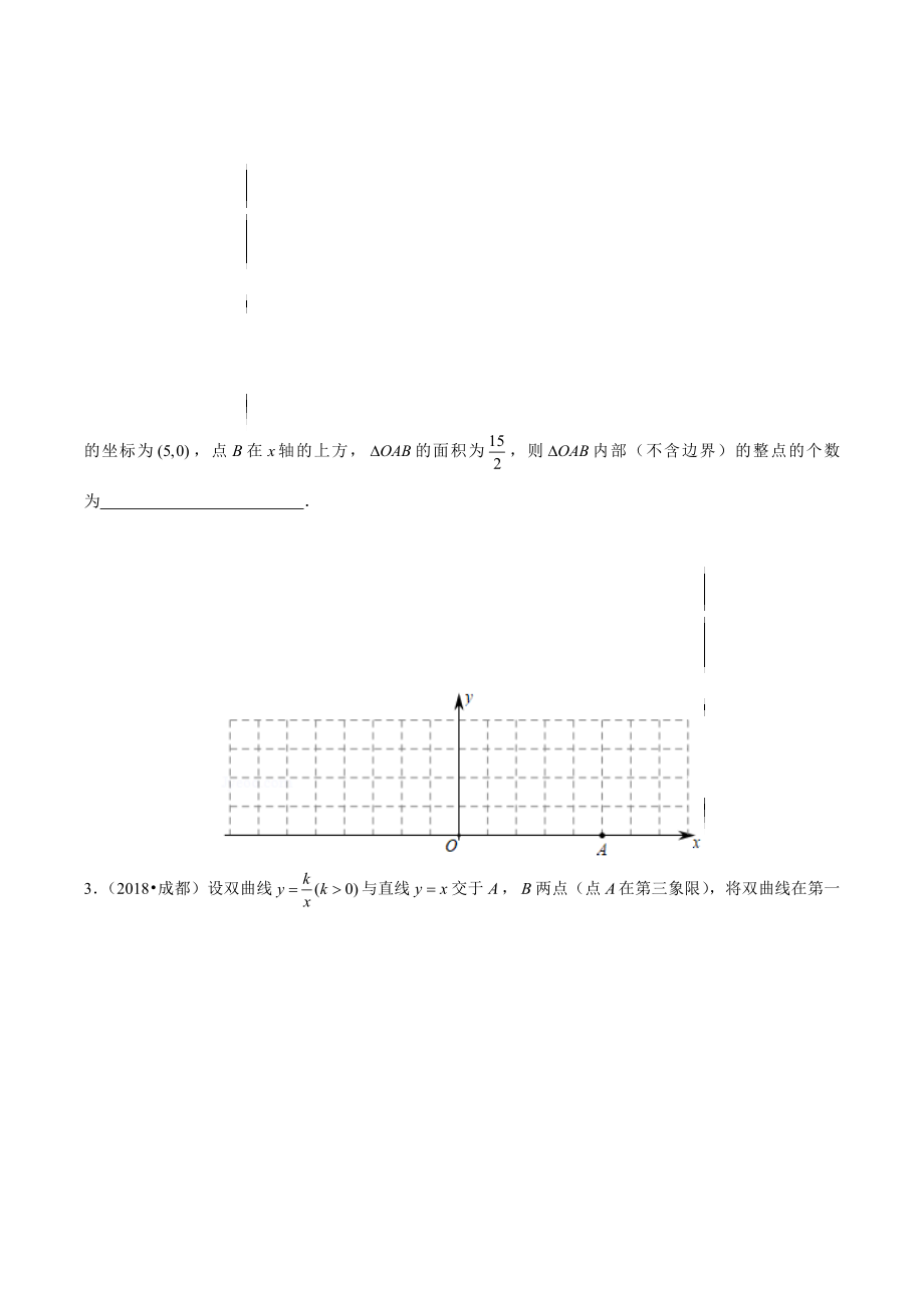 中考数学 专题01 填空压轴之函数-备战2022年中考数学满分真题模拟题分类汇编（成都专用）（原卷版）.docx_第2页