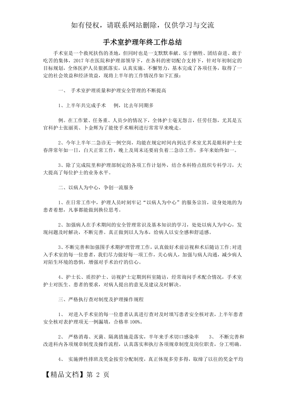 手术室护理年终工作总结word资料4页.doc_第2页