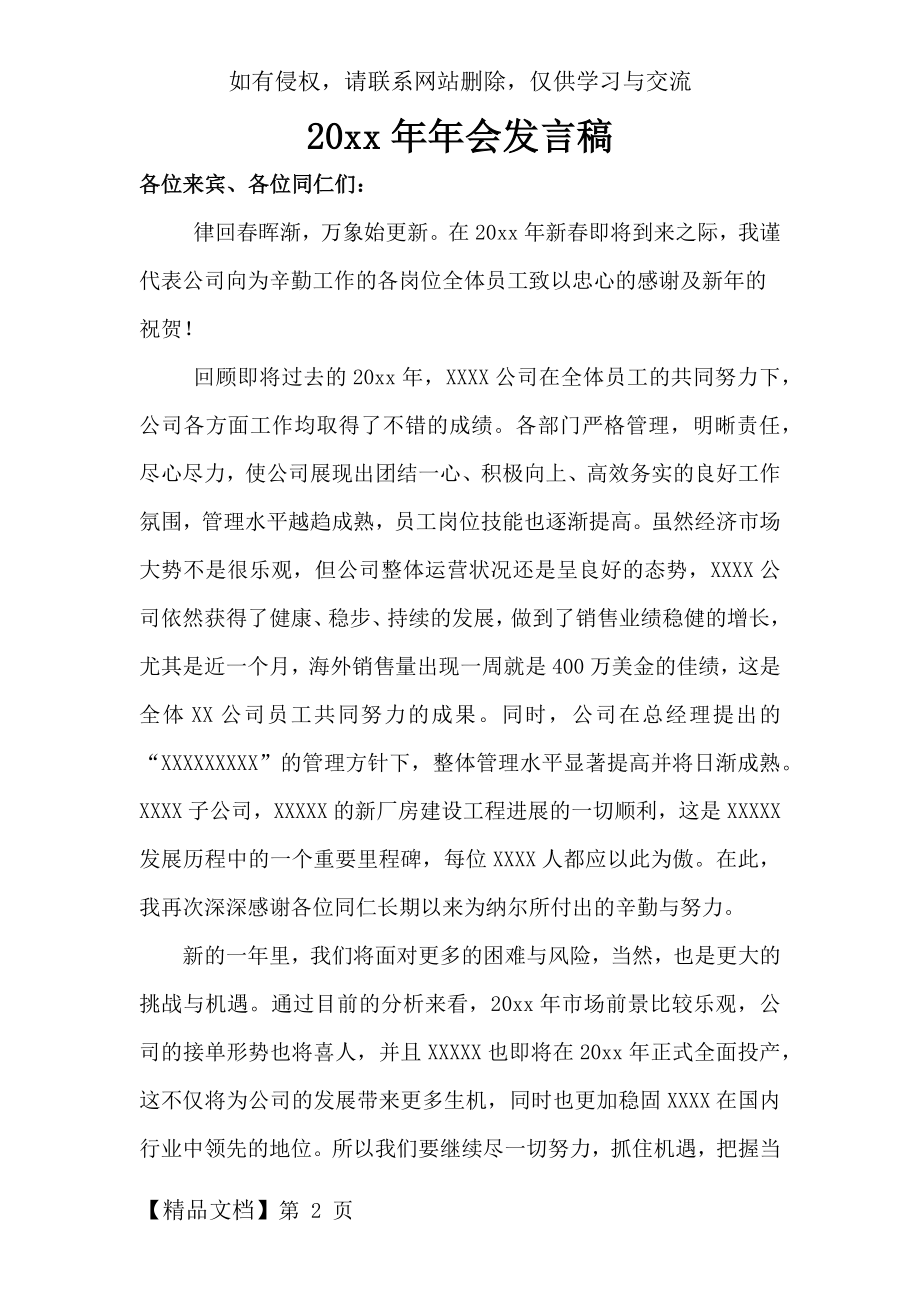 年会总经理发言稿共3页word资料.doc_第2页