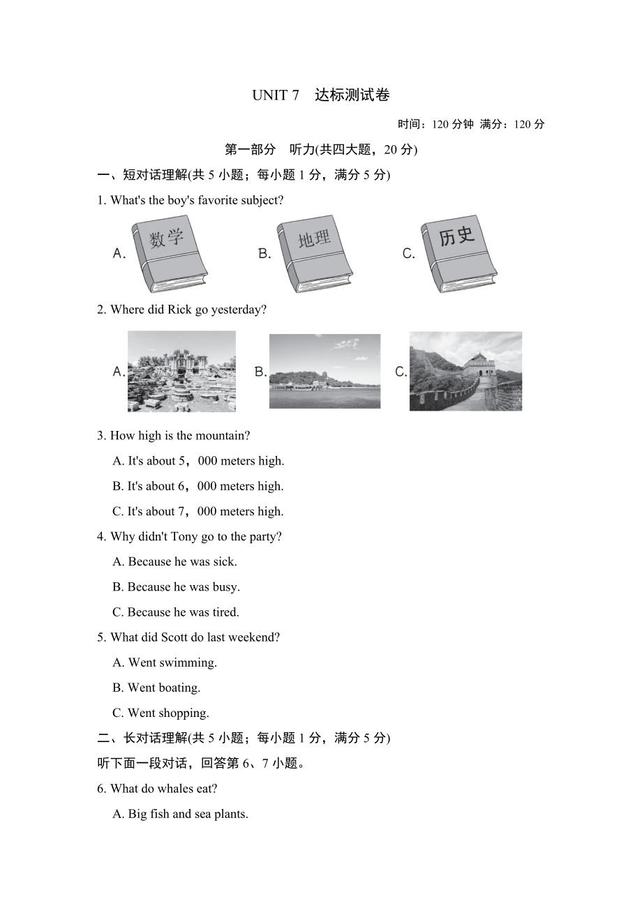 人教版八年级上册英语 UNIT 7 达标测试卷.doc_第1页