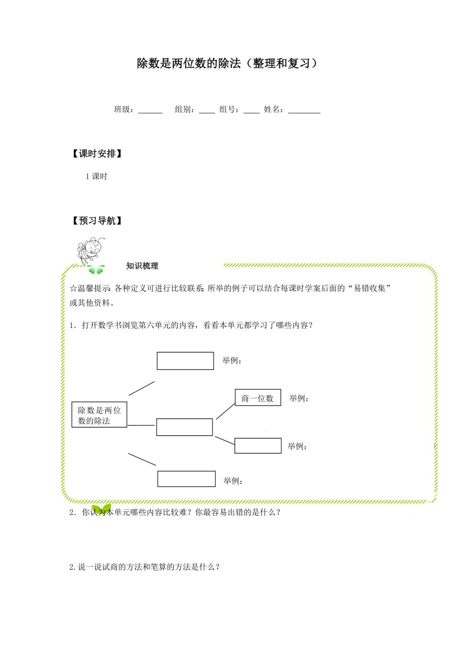 9除数是两位数的除法课前预习单(同步练习)-2021-2022学年数学四年级上册.docx_第1页