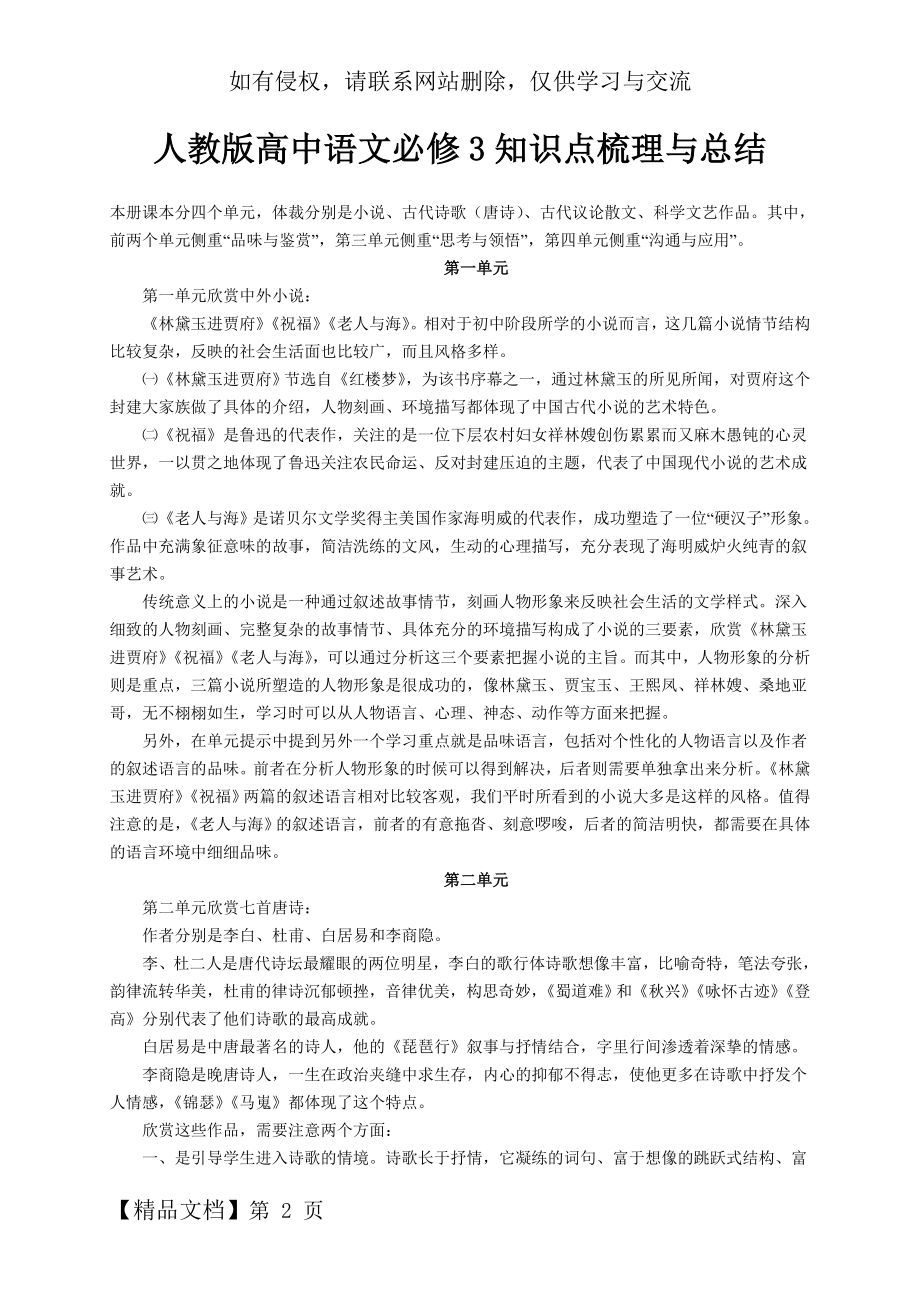 人教版高中语文必修3知识点梳理与总结讲课讲稿.doc_第2页