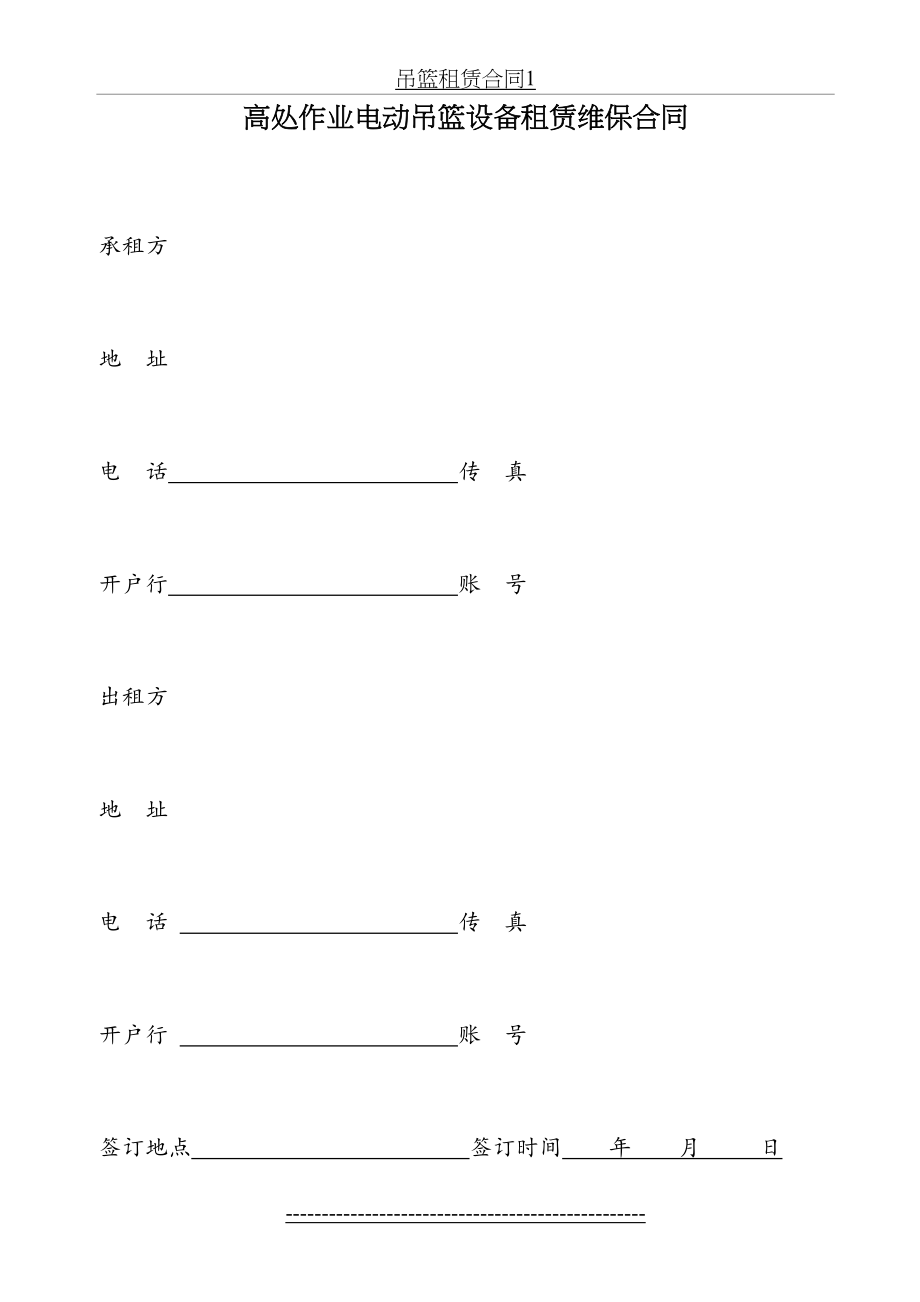 吊篮租赁合同1.docx_第2页