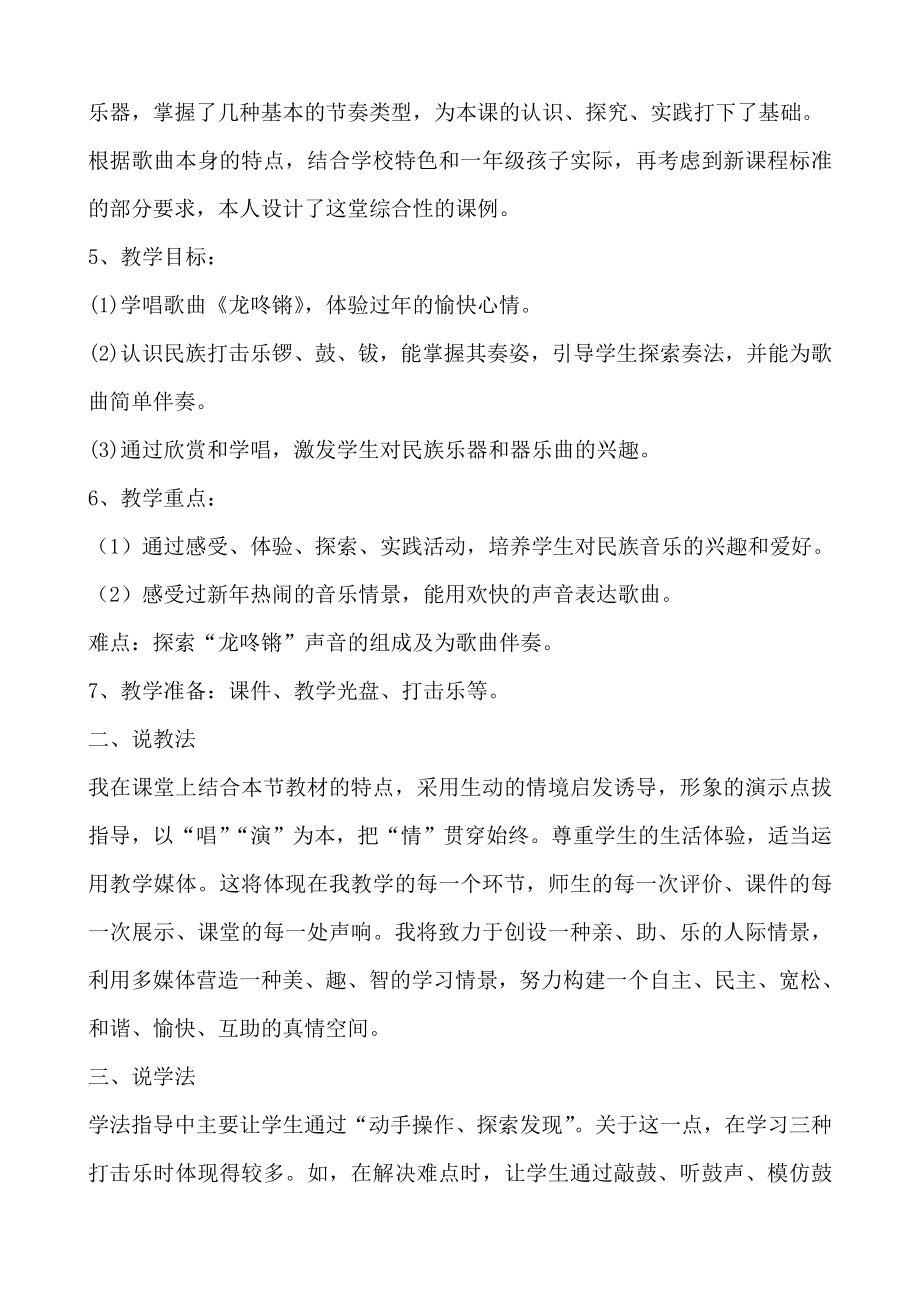 《龙咚锵》说课稿.doc_第2页