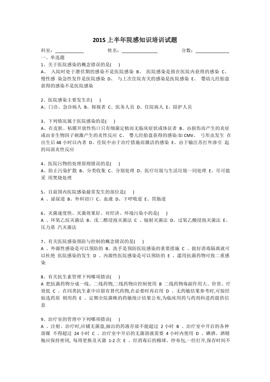 院感培训试题(附答案).doc_第1页