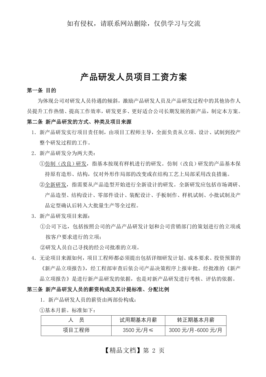 产品研发人员项目奖励工资方案电子版本.doc_第2页