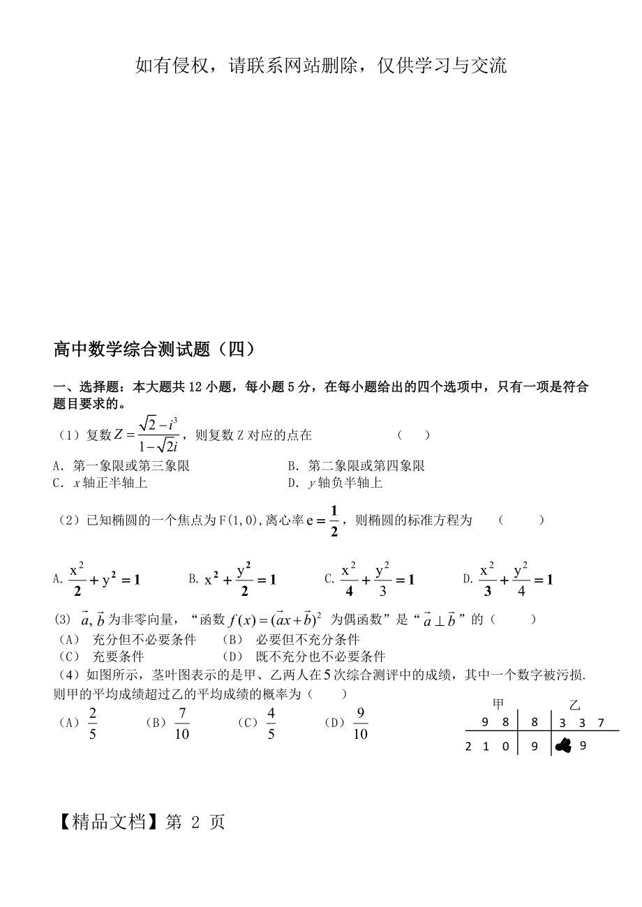 郑州市高三数学模拟试题.doc_第2页