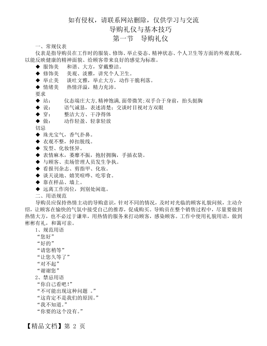 导购礼仪与基本技巧-10页文档资料.doc_第2页