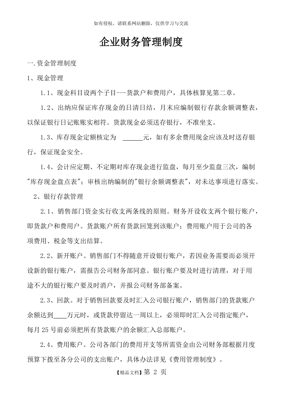 企业财务管理制度知识讲解.doc_第2页