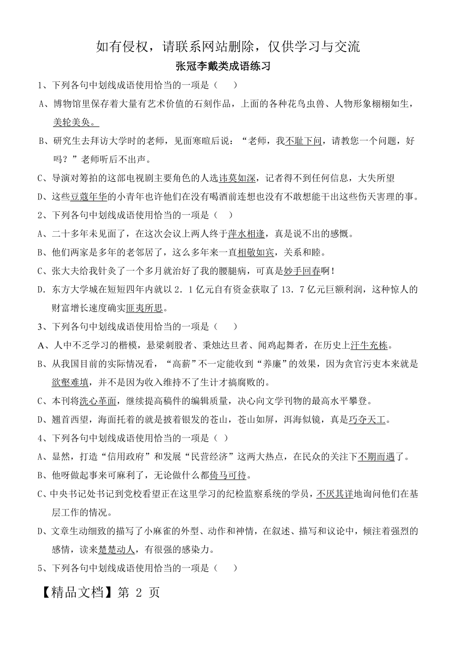 张冠李戴类成语误用教师学生-7页word资料.doc_第2页