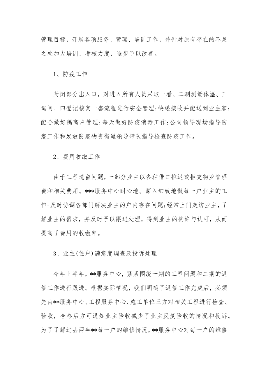 物业公司2022年上半年工作总结与下半年工作计划.docx_第2页