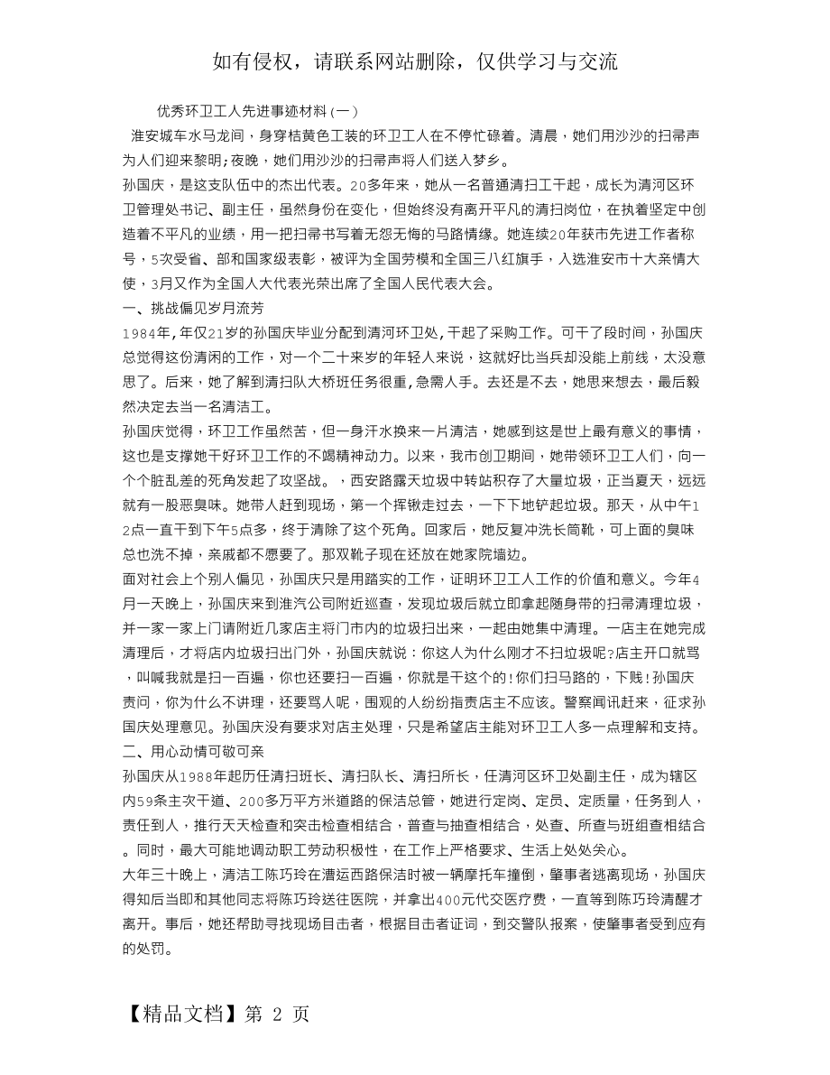 优秀环卫工人先进事迹材料培训讲学.doc_第2页