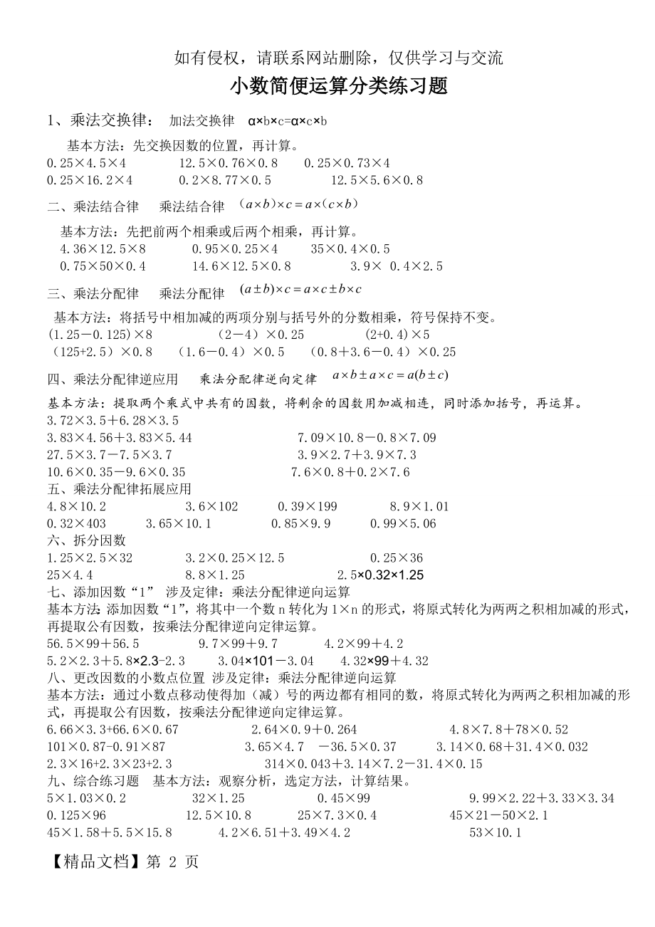 小数简便运算分类练习题3页.doc_第2页