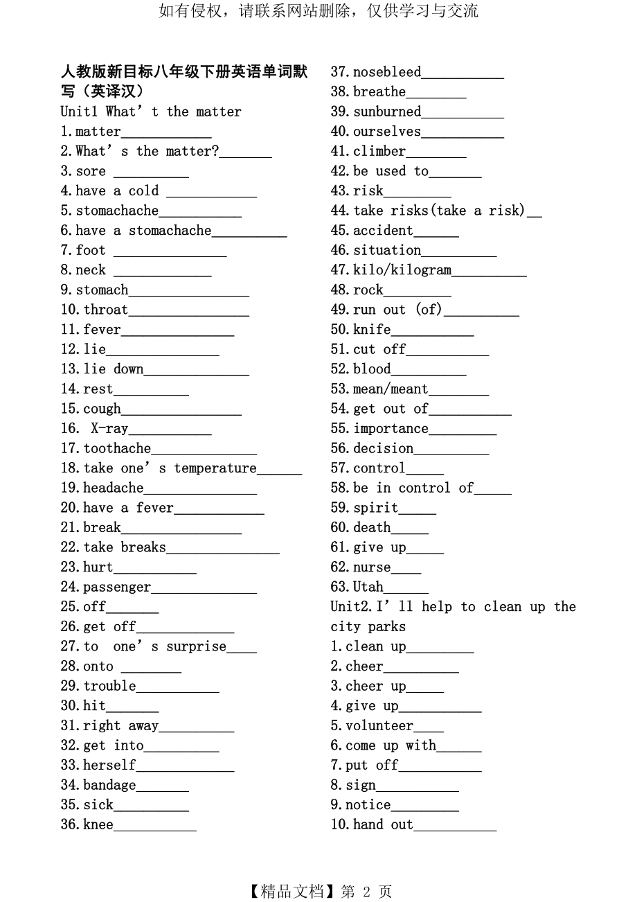 人教版新目标八年级下册英语单词默写(英译汉)教程文件.doc_第2页