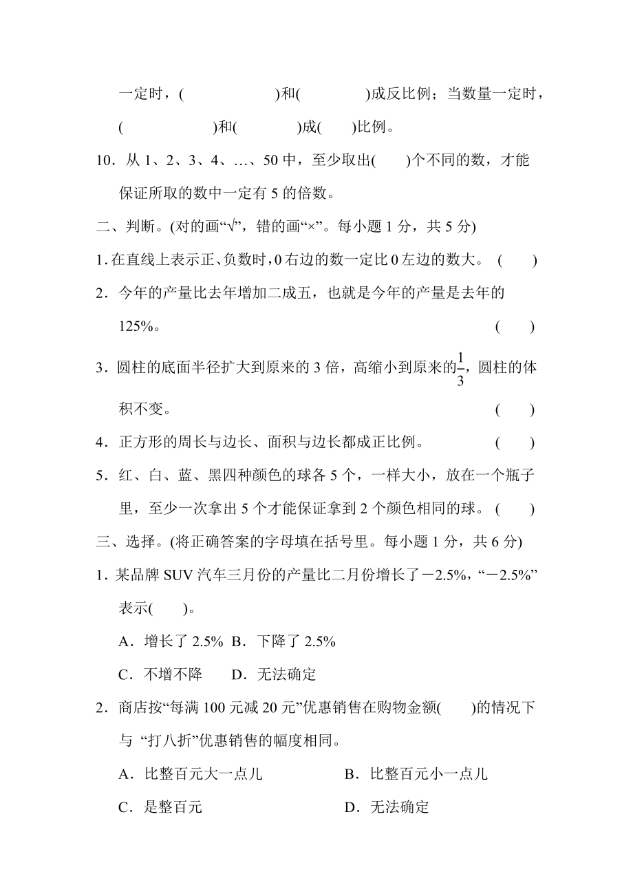 人教版六年级下册数学 期中检测卷.docx_第2页