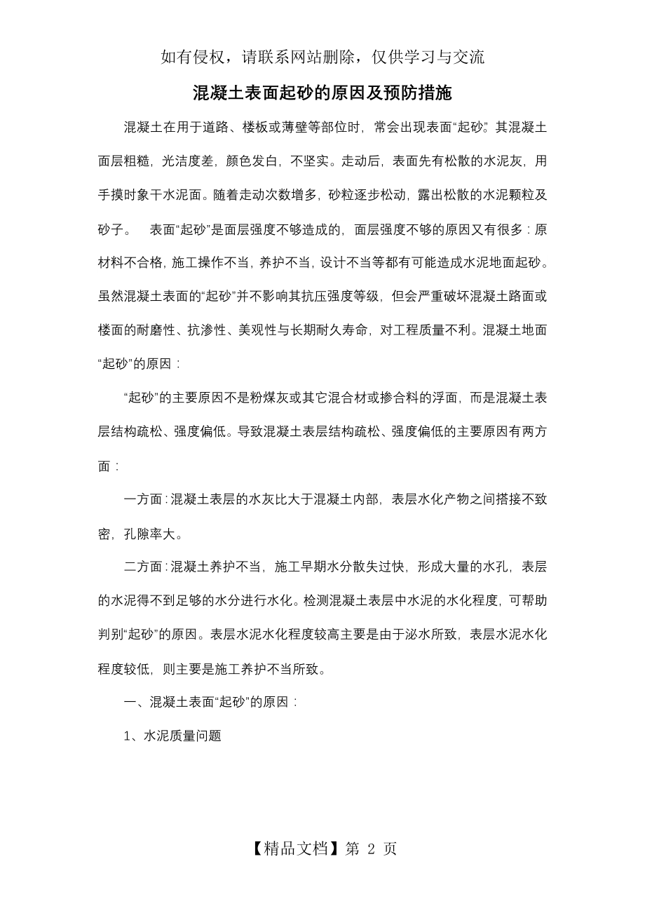 混凝土表面起砂的原因及预防措施.doc_第2页