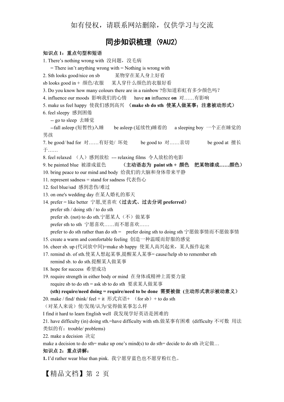 译林牛津英语初三新版第二单元知识点复习巩固.doc_第2页