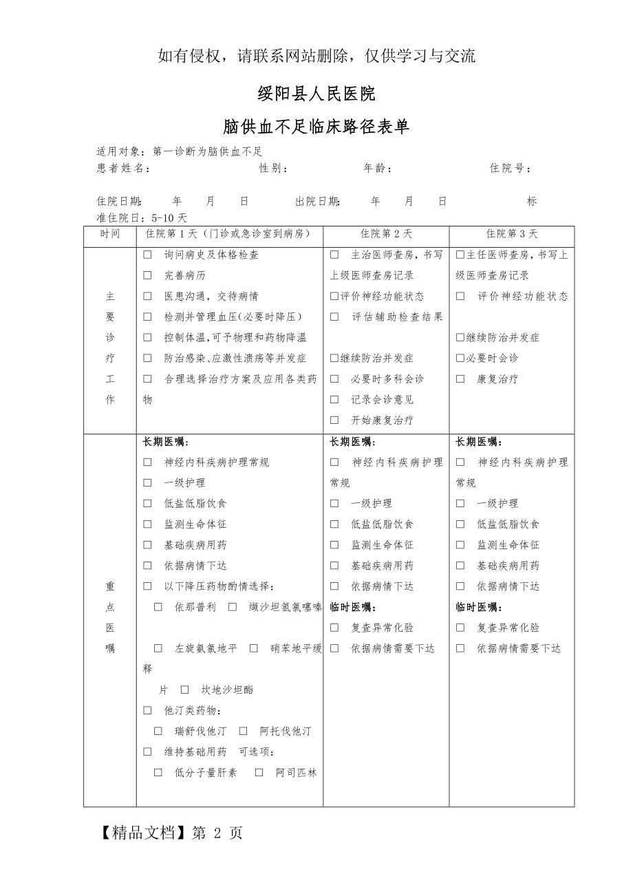 脑供血不足临床路径表单.doc_第2页