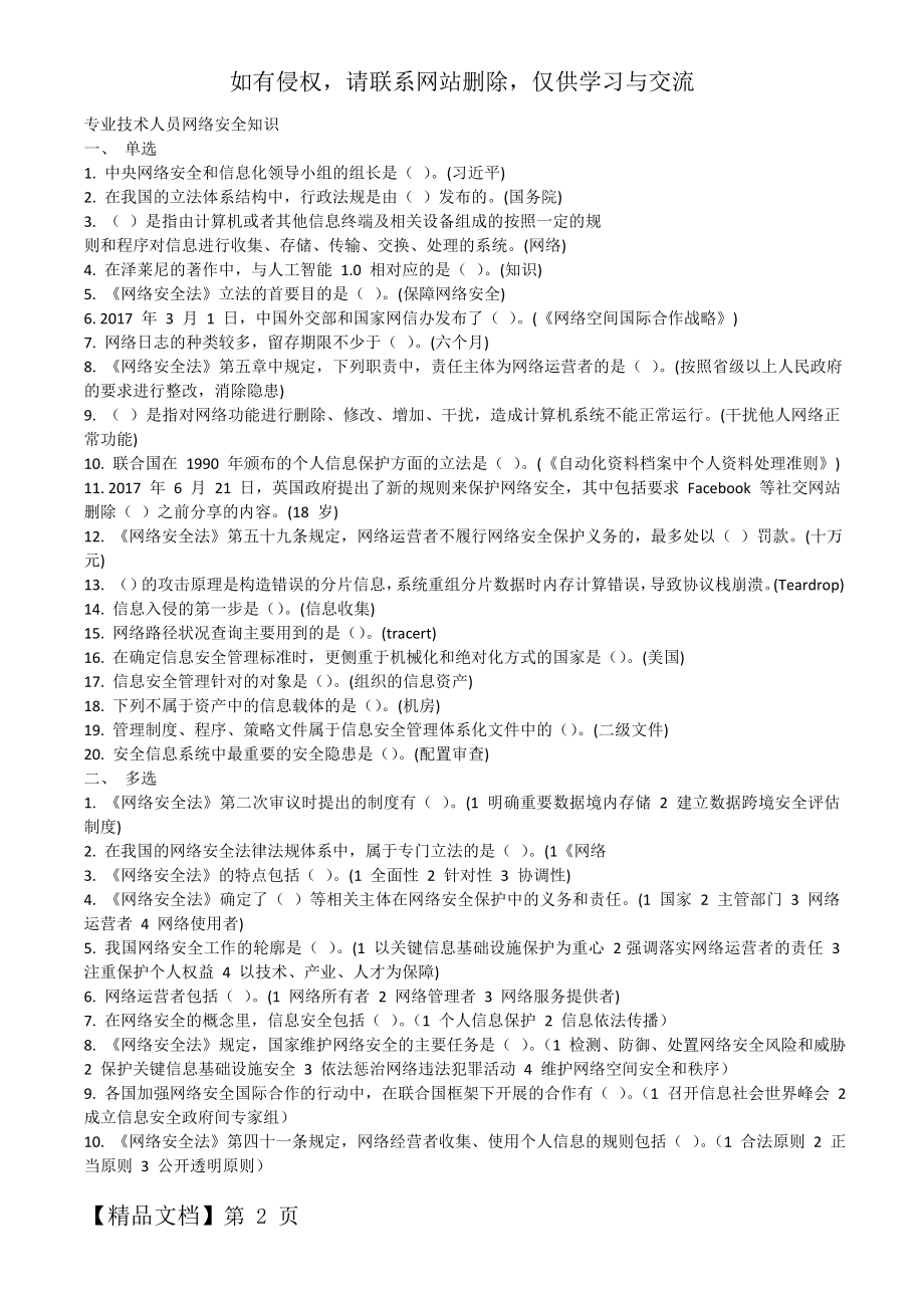 公需科目专业技术人员网络安全知识答案讲课教案.doc_第2页