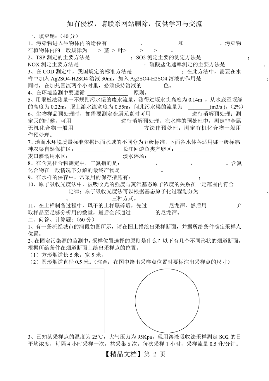 环境监测试题及答案-汇总.doc_第2页