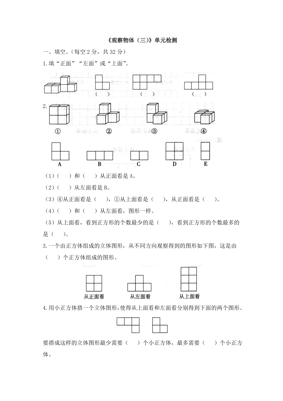 《观察物体(三)》单元检测(1).doc_第1页